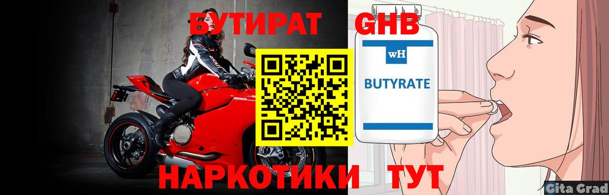 Бутират 1.4BDO Кострома