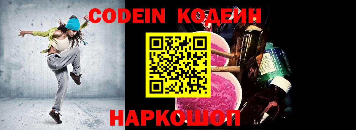 Кодеиновый сироп Lean напиток Lean (лин)  Вход с VPN  Кодеиновый сироп Lean Purple Drank  Кострома 