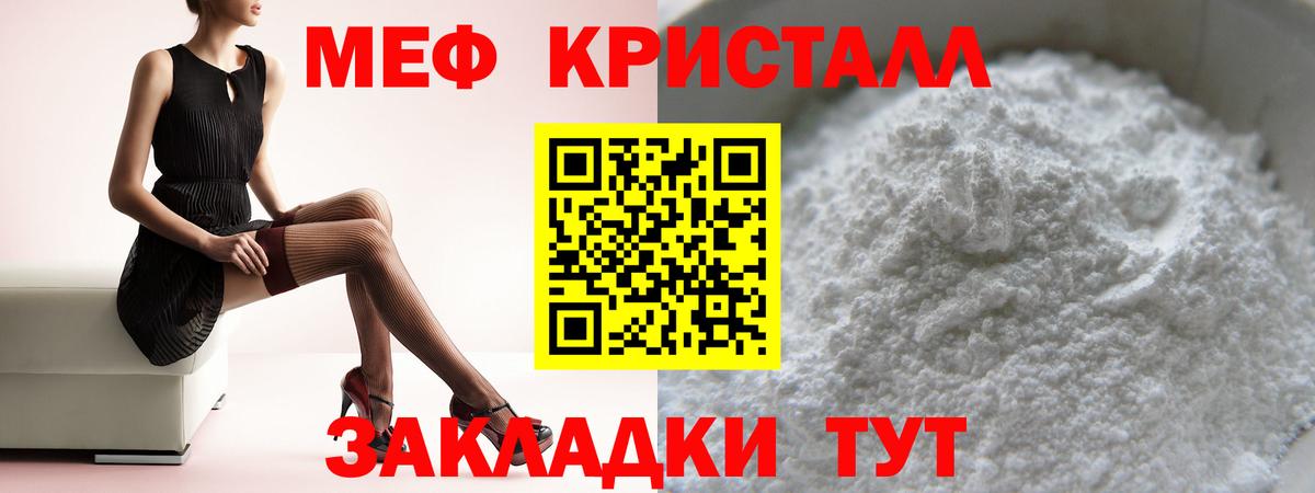 Меф кристаллы Кострома