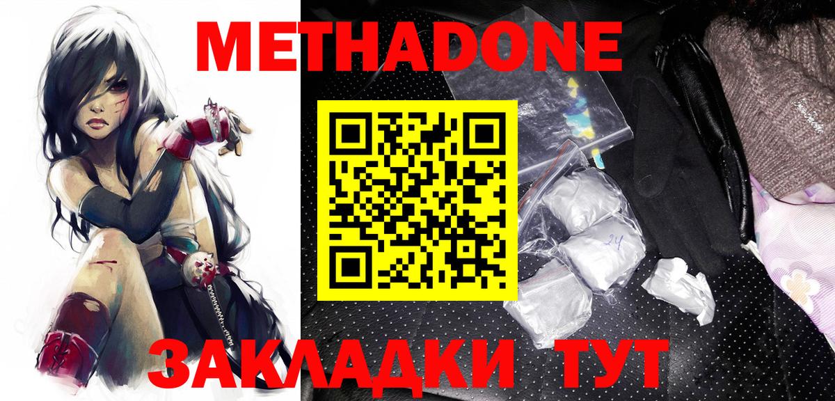 Метадон methadone  Вход с VPN  Кострома  Метадон мёд 